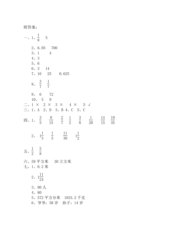 五年级试题第5页