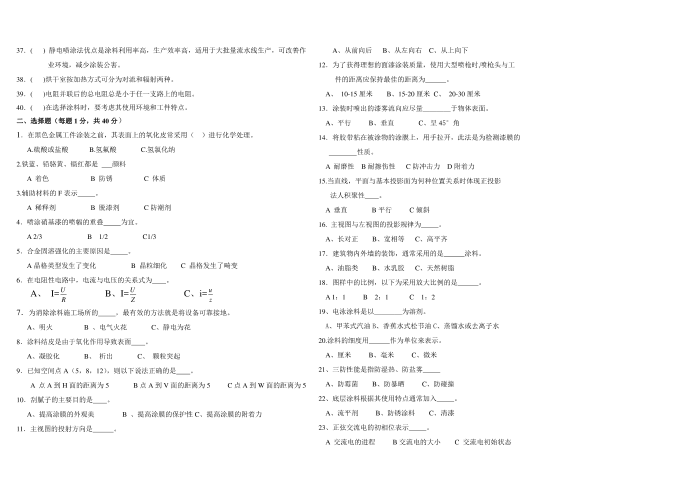 职业技能鉴定统一试卷第2页