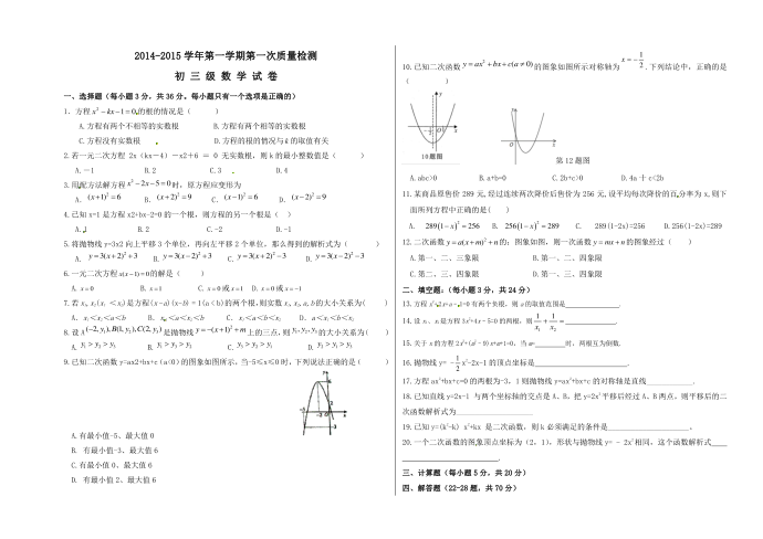 初三第一学期月一试卷20140919第1页