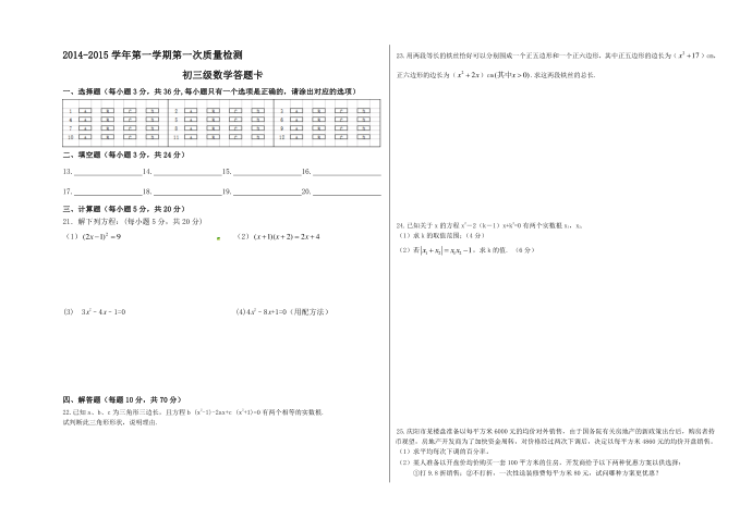 初三第一学期月一试卷20140919第3页