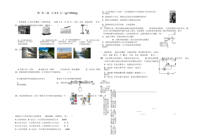 2018年九下物理模拟一试卷第1页