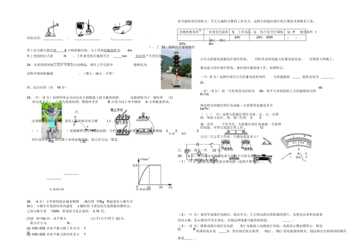 2018年九下物理模拟一试卷第3页