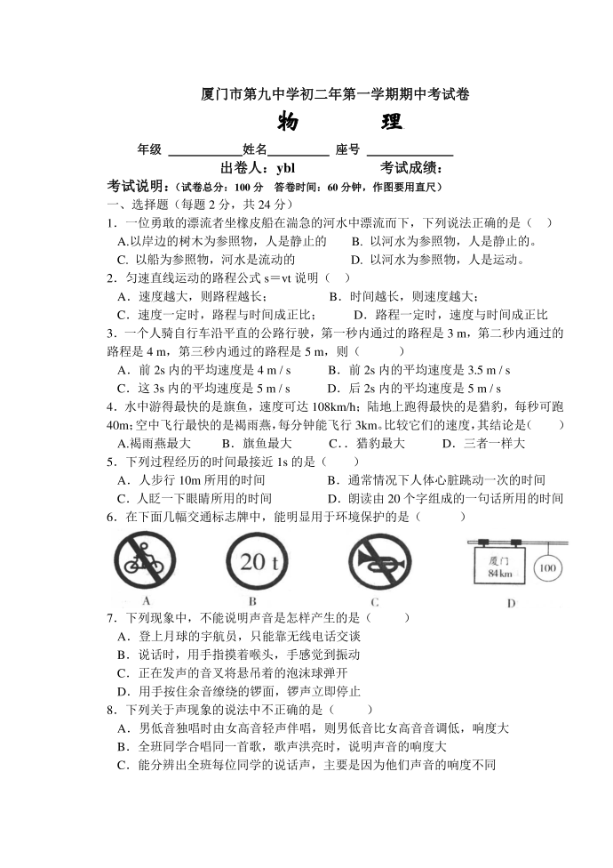 初二物理期中试卷第1页