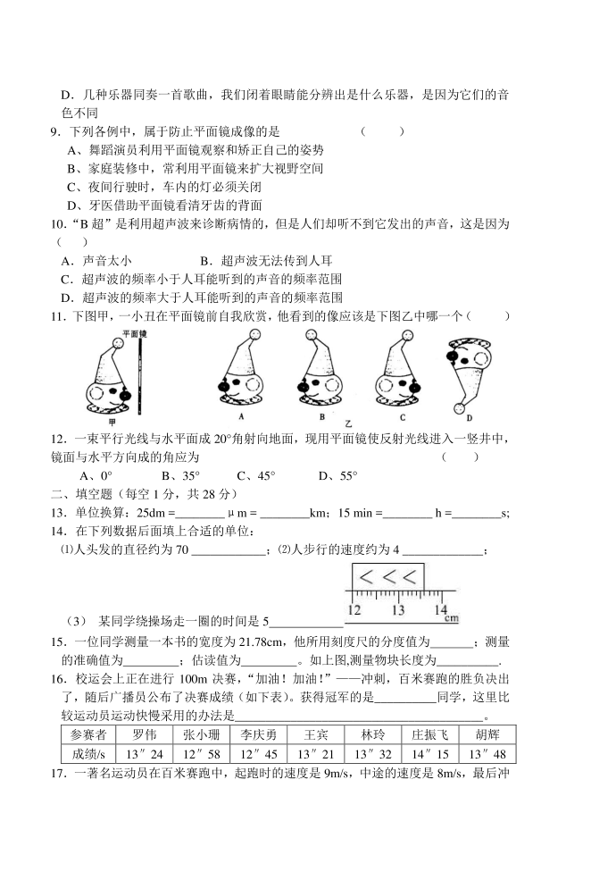 初二物理期中试卷第2页