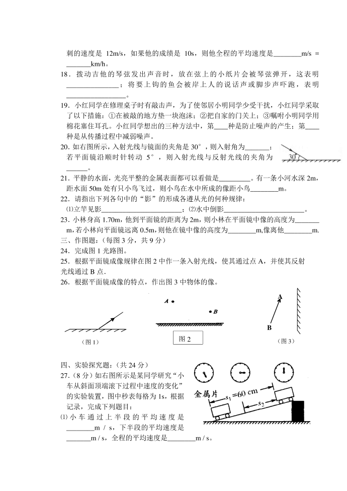 初二物理期中试卷第3页