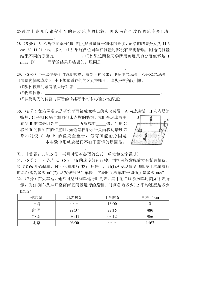 初二物理期中试卷第4页