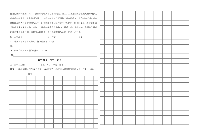 初二培优班语文试卷第4页