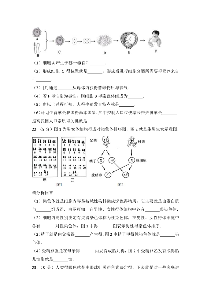 初二生物试卷第4页