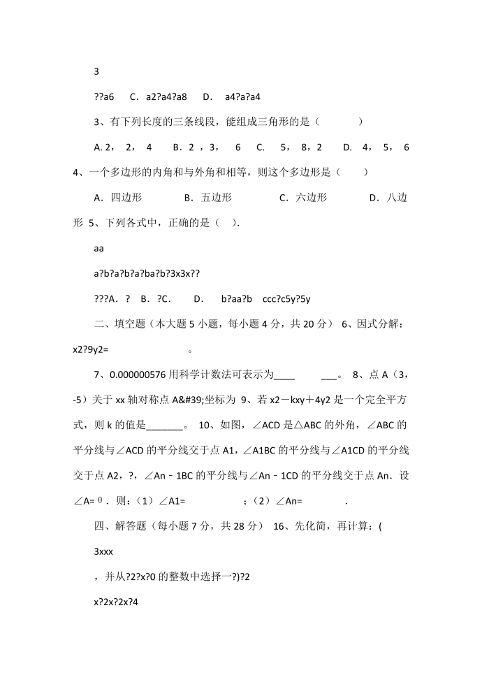 初二数学试卷模板第2页