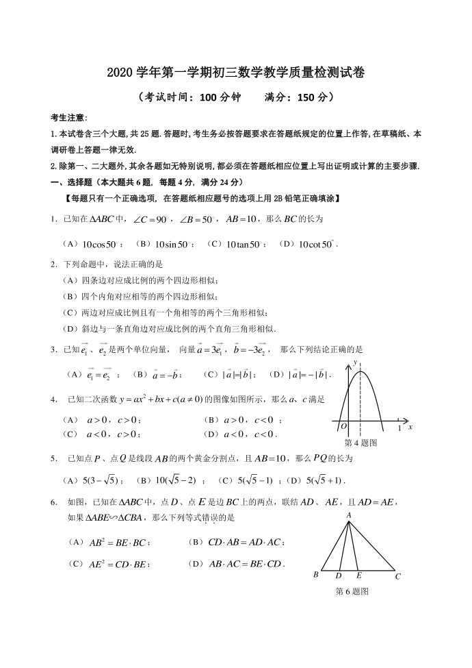 2020初三试卷（长宁）