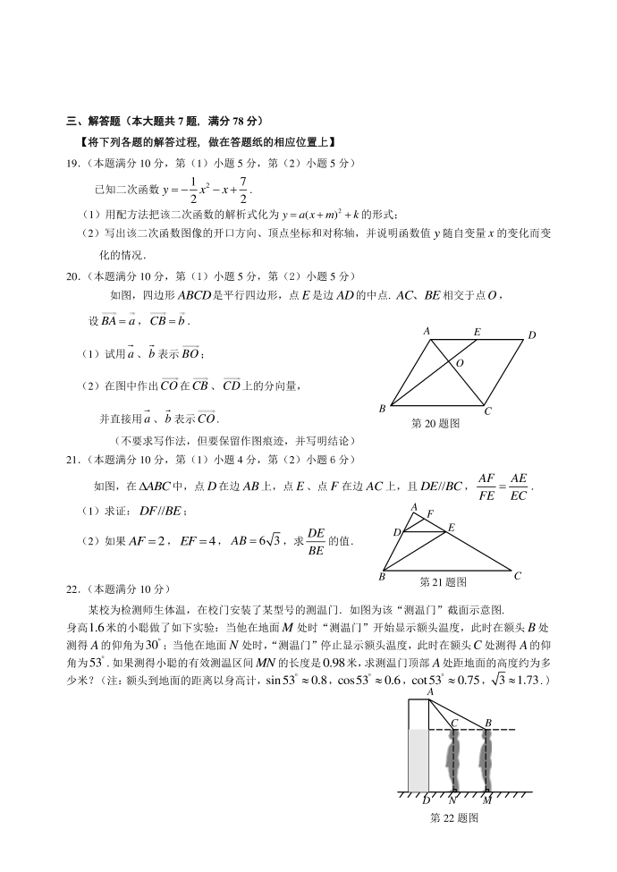 2020初三试卷（长宁）第3页