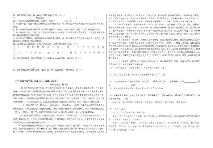 初三语文试卷 (2)第3页