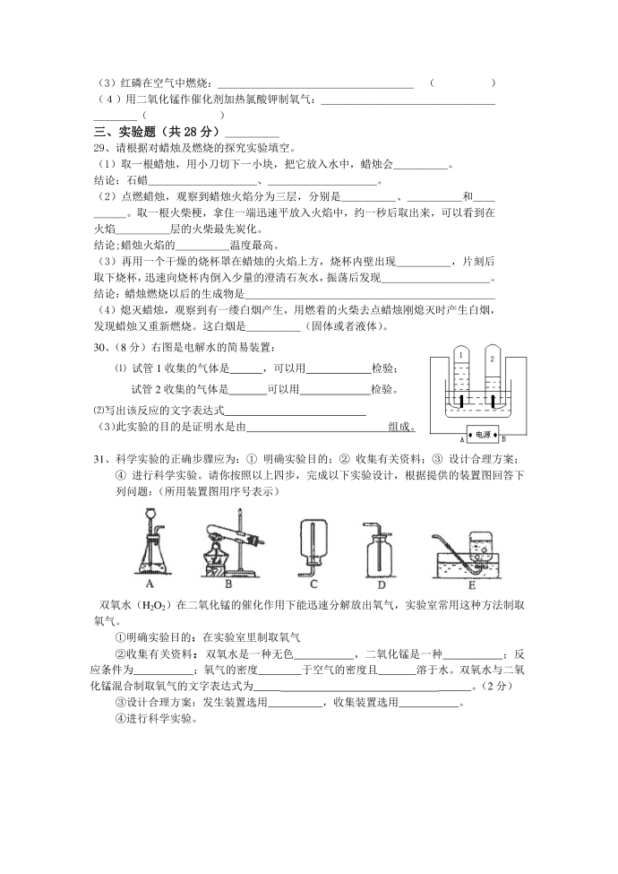 初三化学试卷第3页