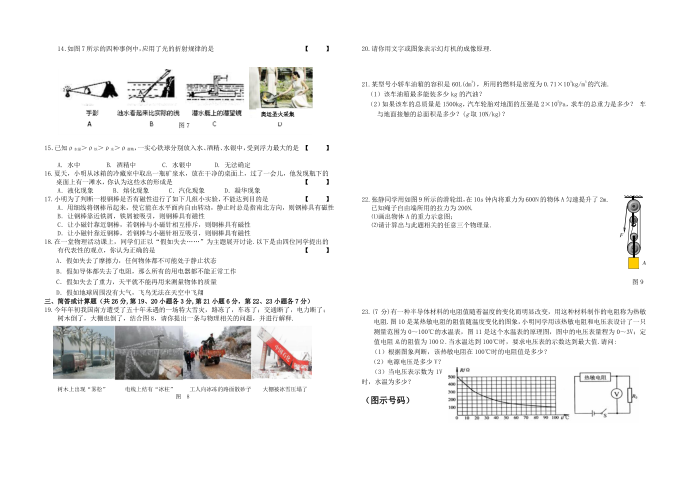 初三物理模拟试卷第2页