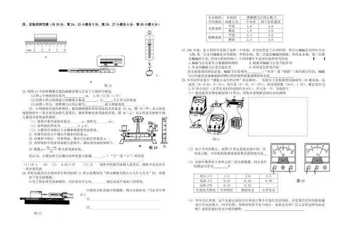 初三物理模拟试卷第3页