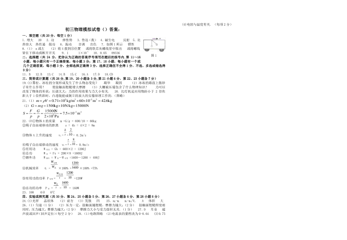 初三物理模拟试卷第4页