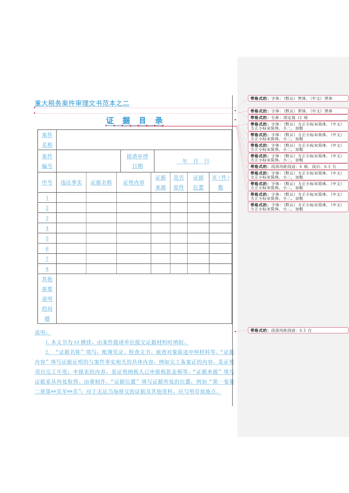 重大税务案件审理文书范本重大税务案件审理文书范本之一税务文书目录第3页