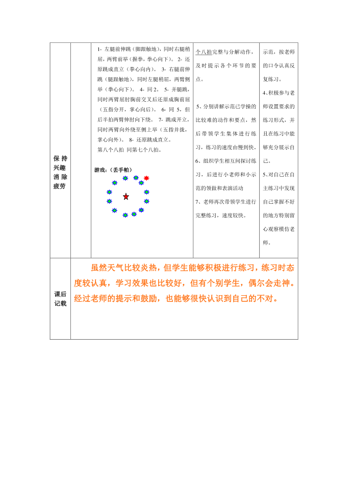 一年级教案第2页