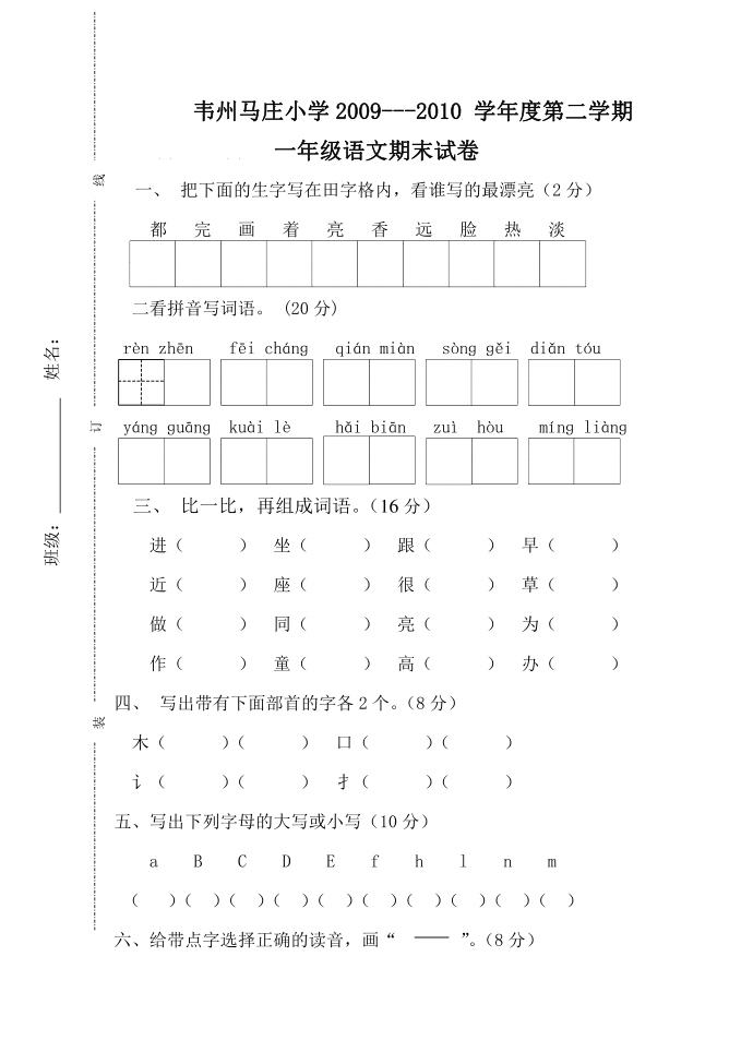 一年级语文