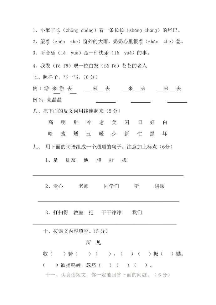 一年级语文第2页