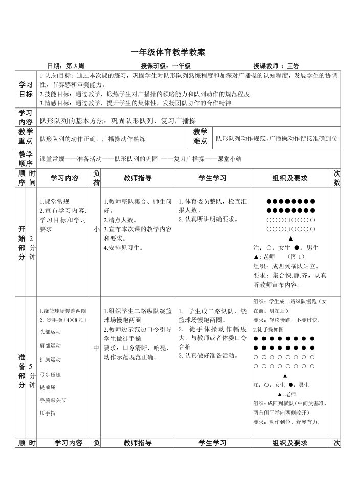 一年级教案