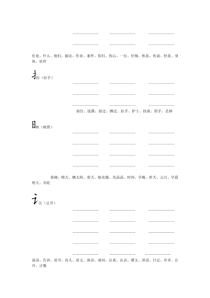 一年级偏旁第2页