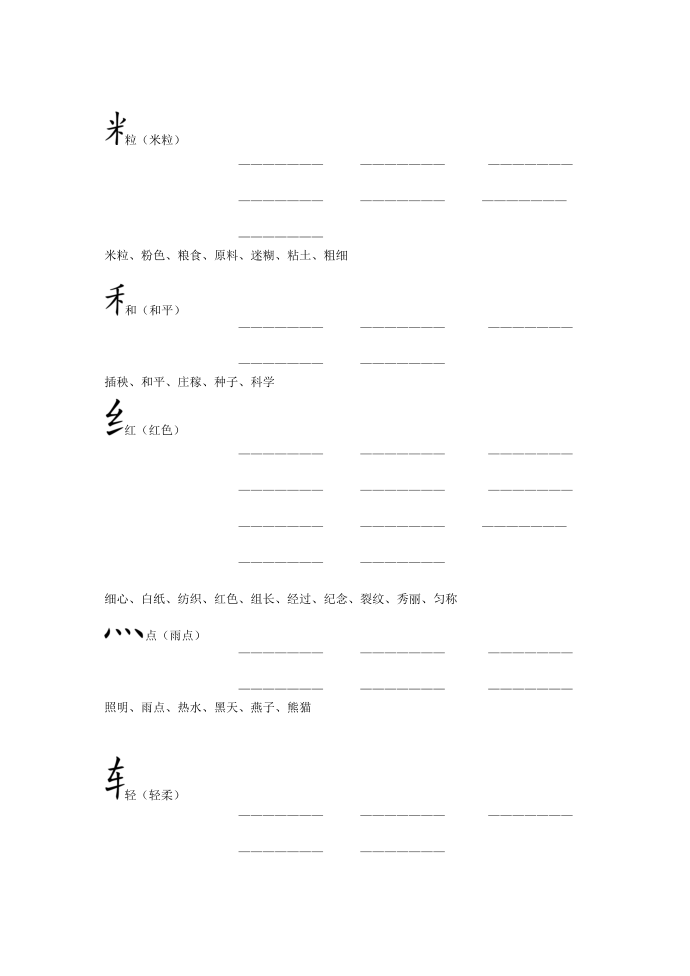 一年级偏旁第3页