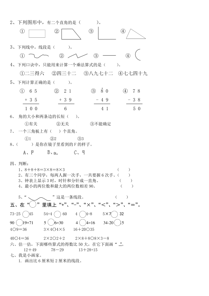 二年级卷子第2页