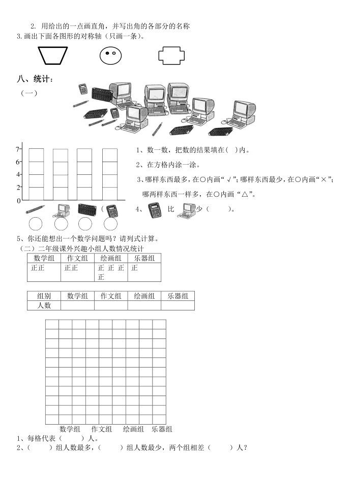 二年级卷子第3页