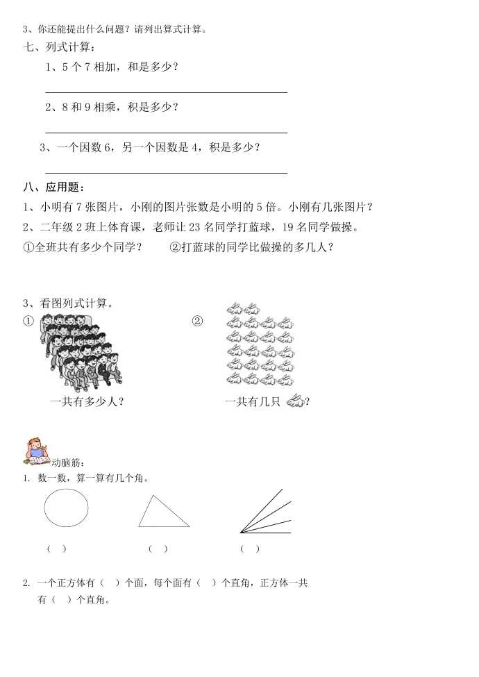 二年级卷子第4页