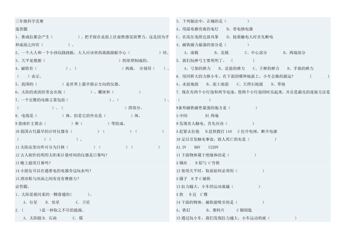 三年级科学