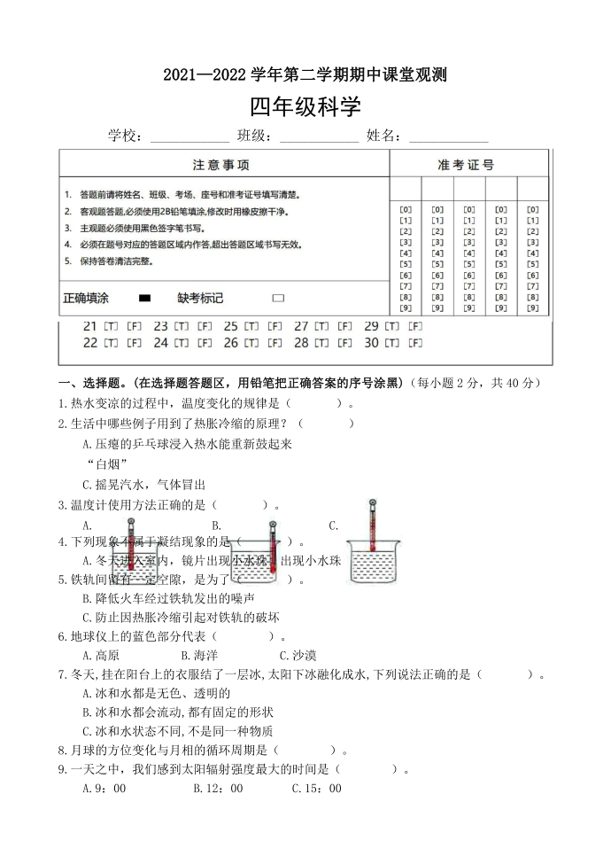 四年级科学