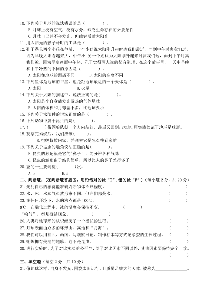 四年级科学第2页