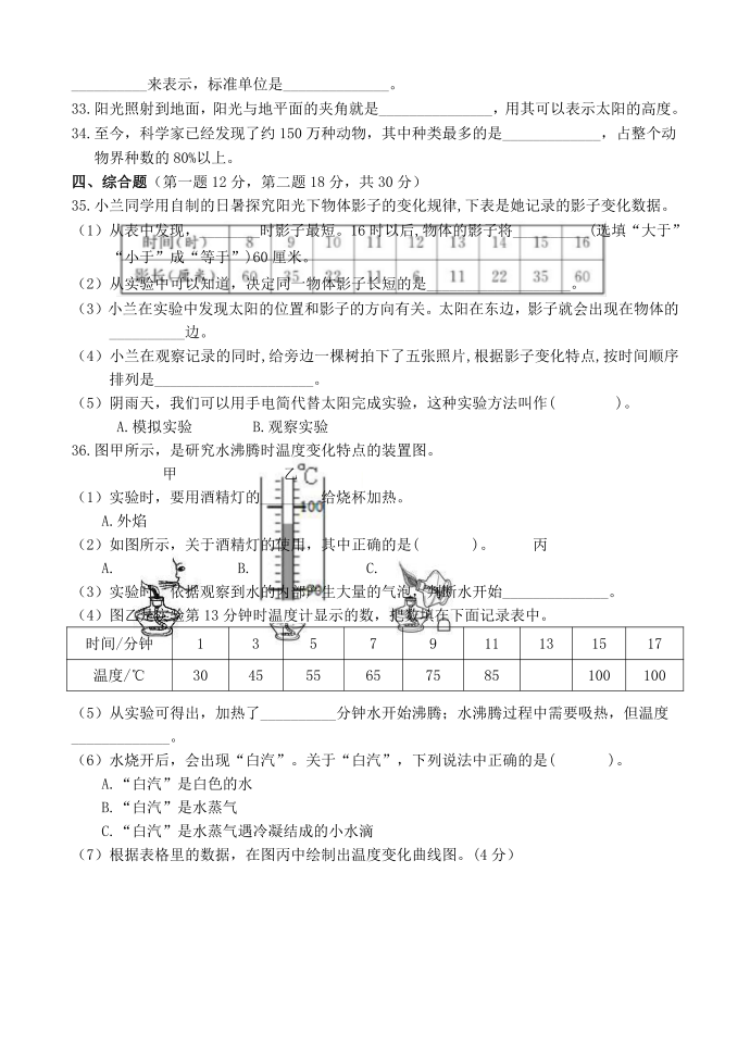 四年级科学第3页