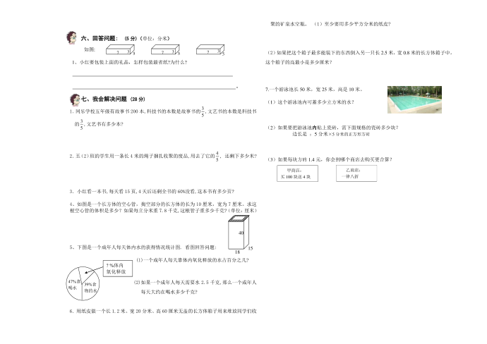 五年级综合第2页