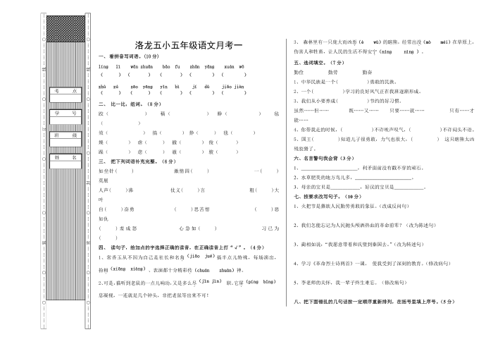 五年级月考一试卷第1页