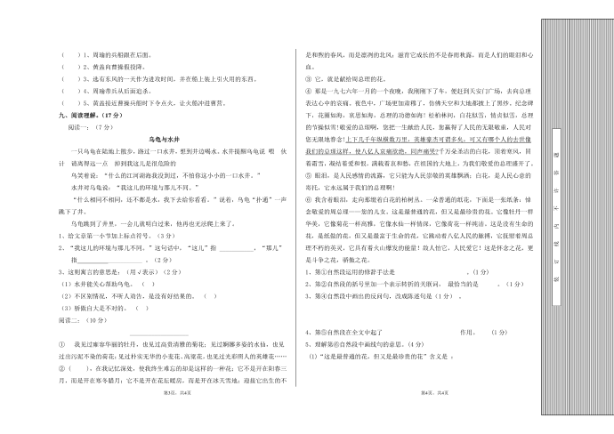 五年级月考一试卷第2页