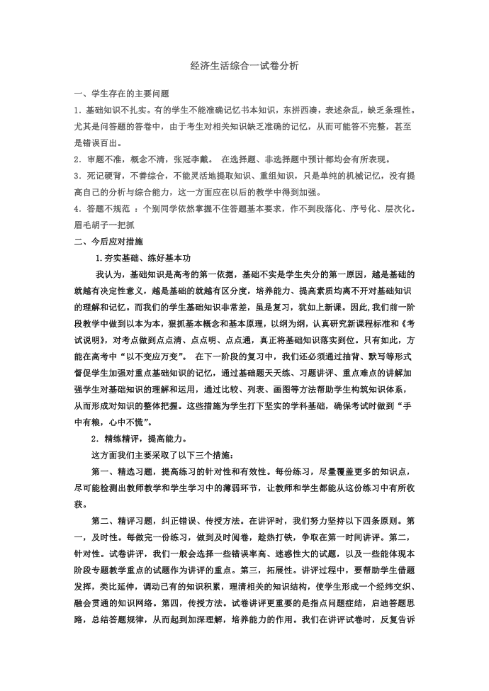 经济生活综合一试卷分析第1页