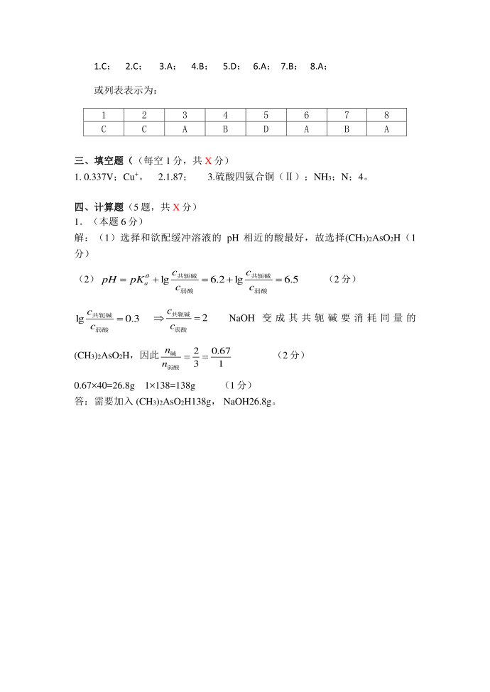 最新整理一试卷批阅参考模式.doc第4页