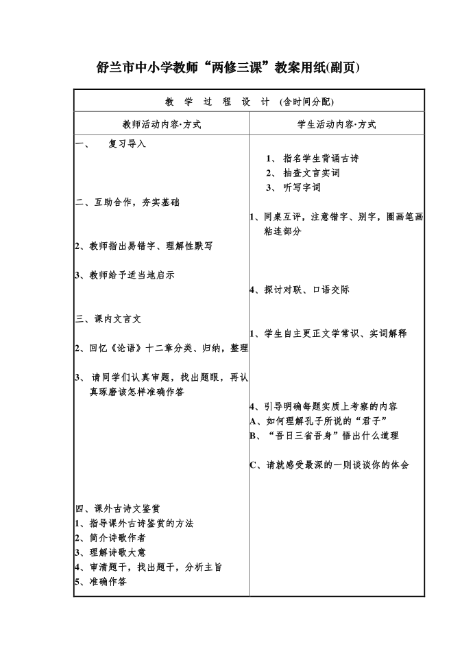 中考总复习综合训练一试卷讲评第2页