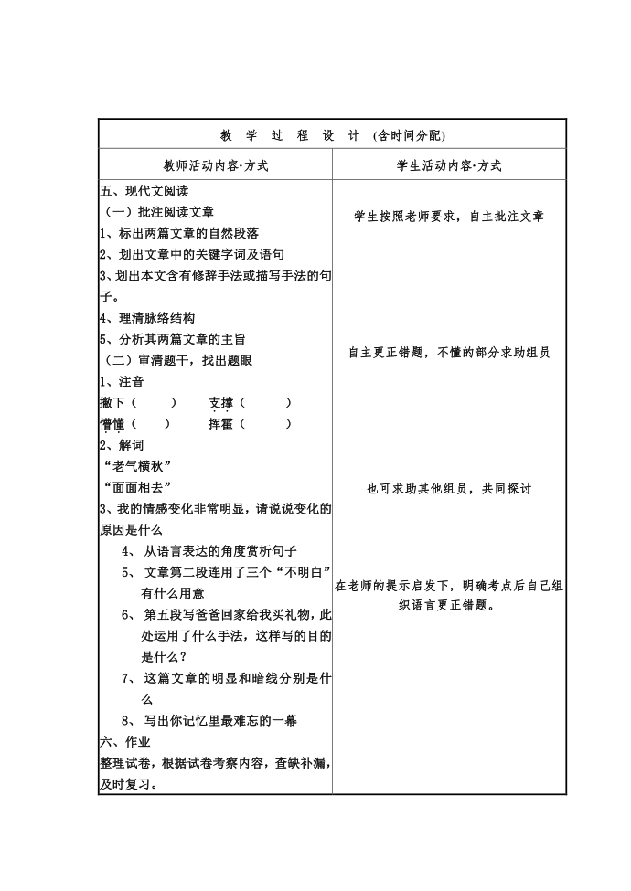 中考总复习综合训练一试卷讲评第4页