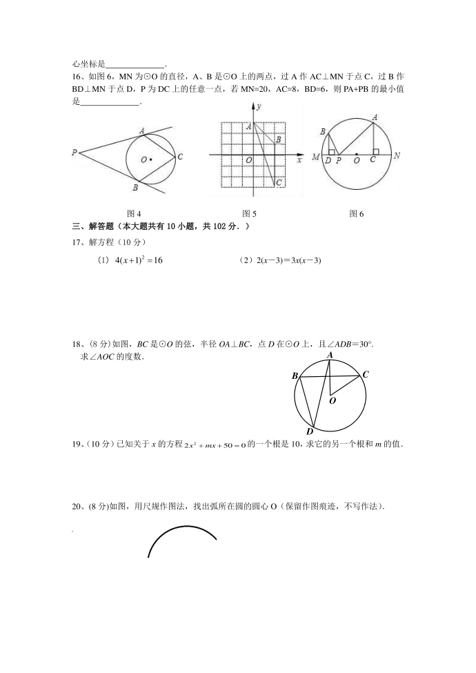 初三数学试卷第2页