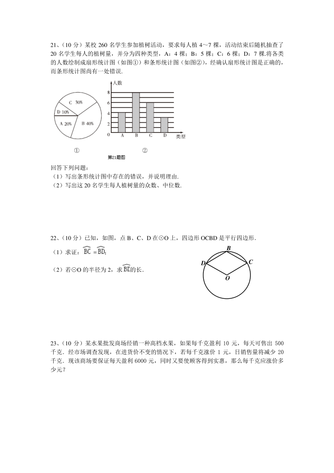 初三数学试卷第3页