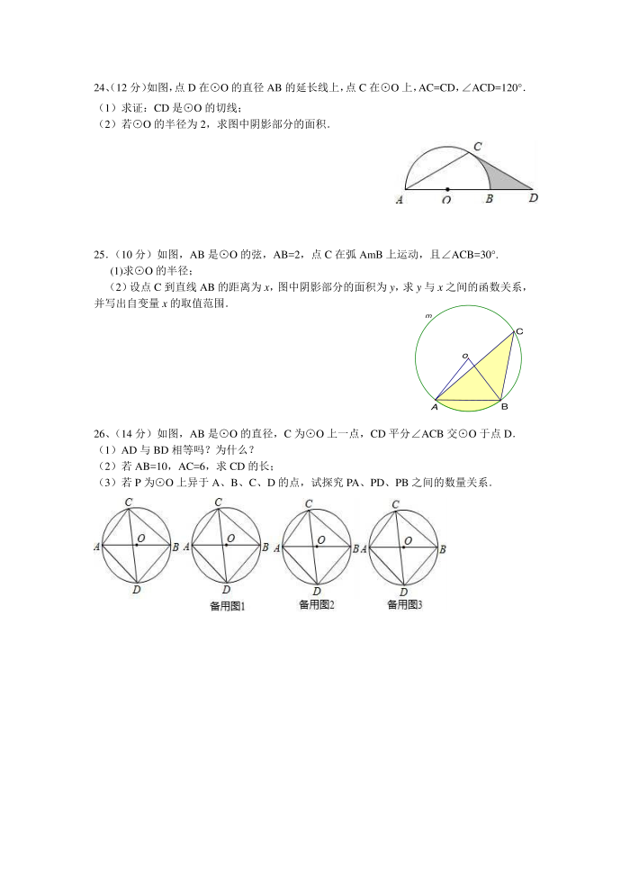 初三数学试卷第4页