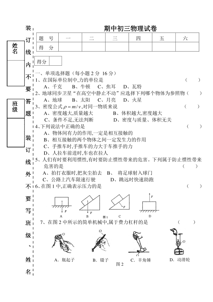 期中初三物理试卷第1页