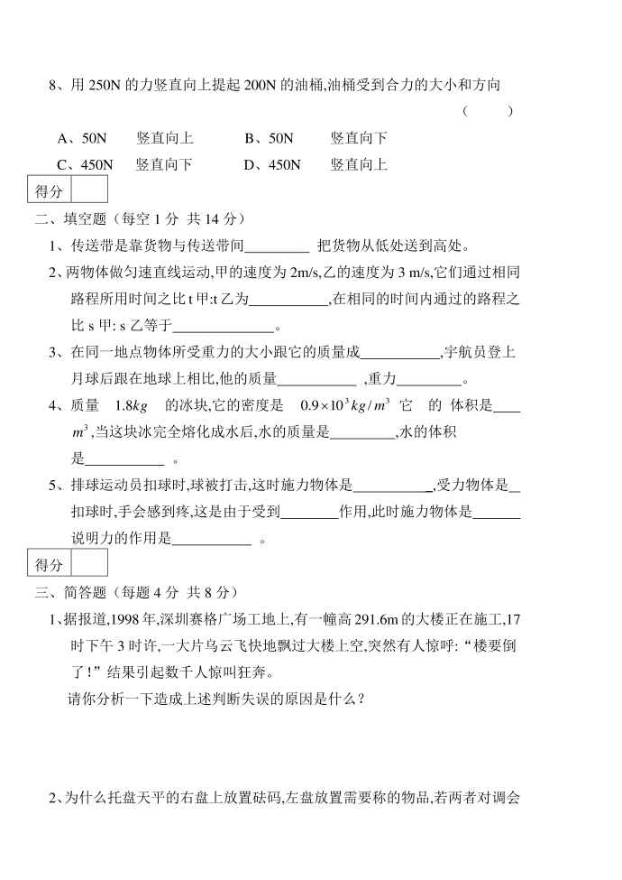 期中初三物理试卷第2页