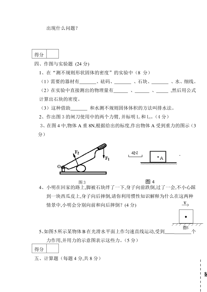 期中初三物理试卷第3页