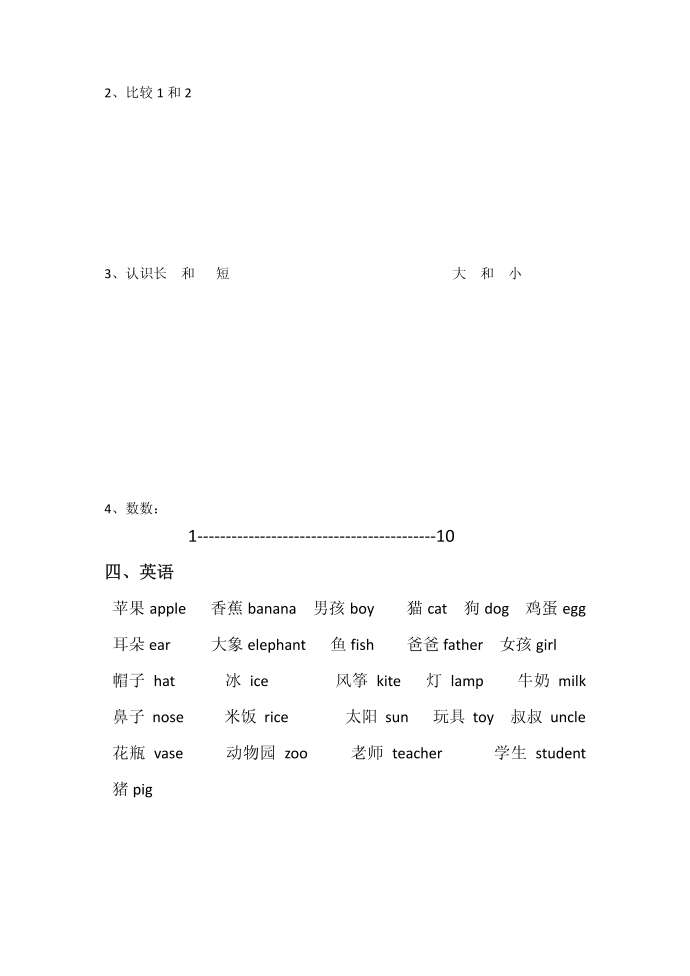 幼儿园小班试卷第2页