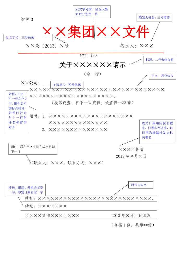 红头文件格式_2