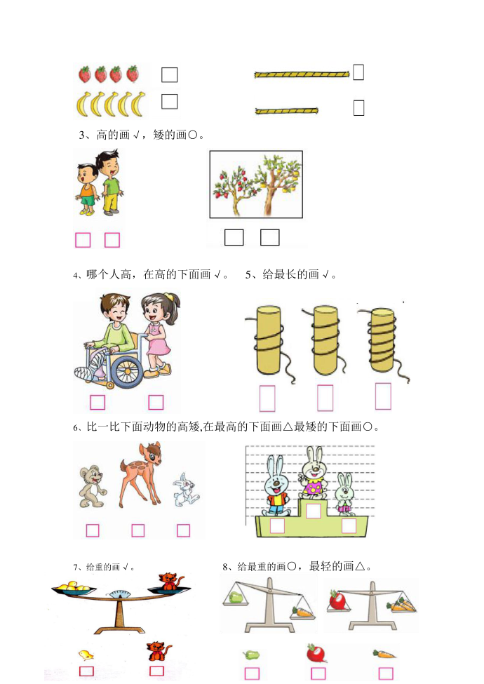 一年级比较第2页